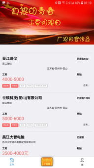 廠招網App安卓版下載指南 功能、安裝與使用詳解