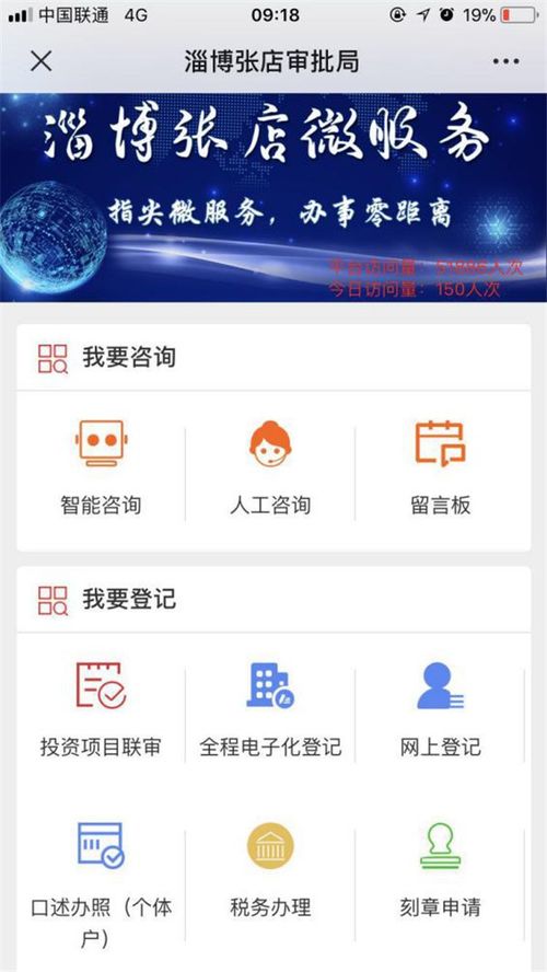 淄博張店區(qū) 投資項目審批軟件 掌上辦 開啟線上聯(lián)審新模式